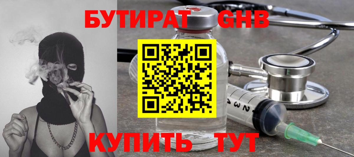 Бутират жидкий экстази  Вход с VPN  Жуковский 