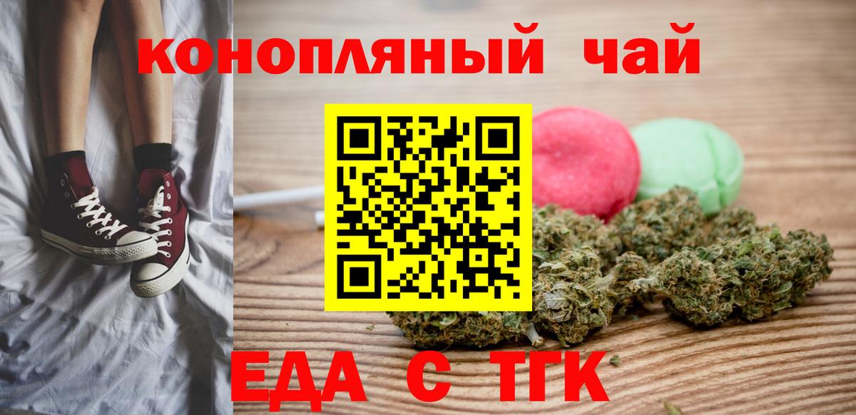 Жуковский  Еда ТГК марихуана  Вход с VPN 