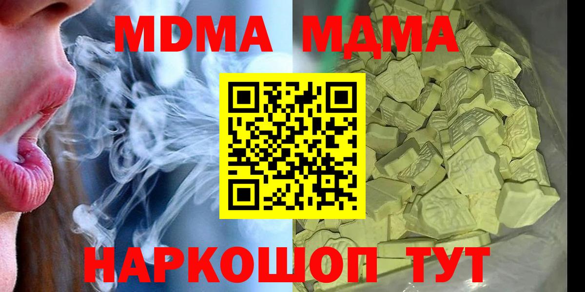 Жуковский  MDMA  Вход с VPN  MDMA VHQ  MDMA молли 