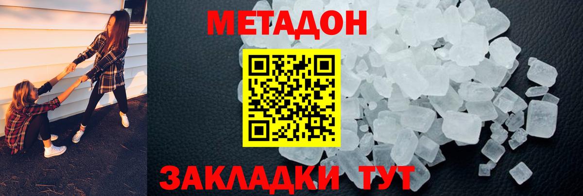 Метадон кристалл Жуковский