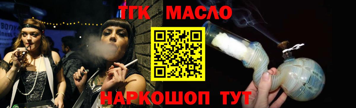 ТГК Wax  Вход с VPN  Жуковский  ТГК гашишное масло 